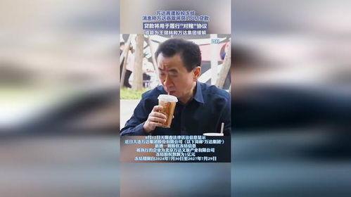 万达商管爆料事件视频,揭秘背后真相与争议